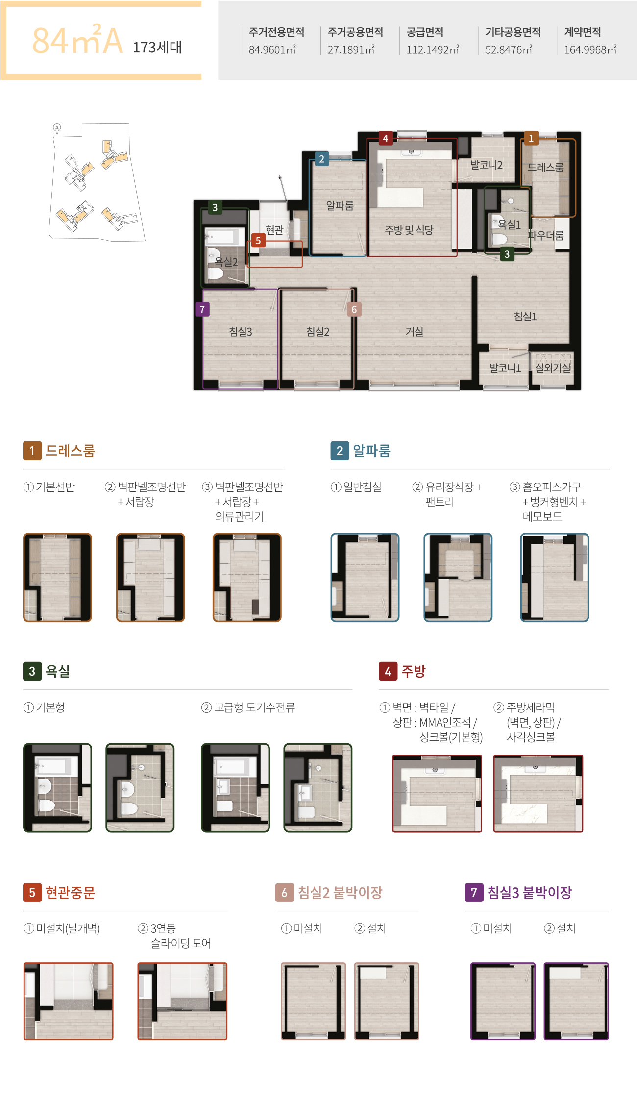84㎡A 평면도